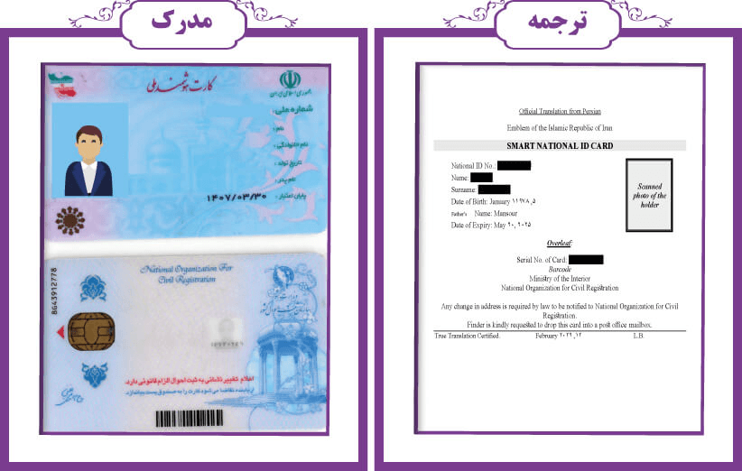 ترجمه رسمی کارت ملی